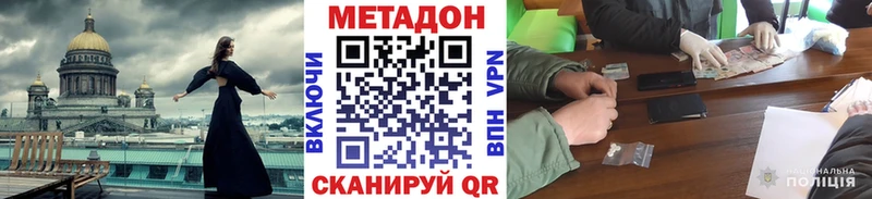 Метадон methadone  Отрадный 